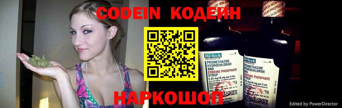 Острогожск  Codein напиток Lean (лин)  Codein Purple Drank  Вход с VPN 