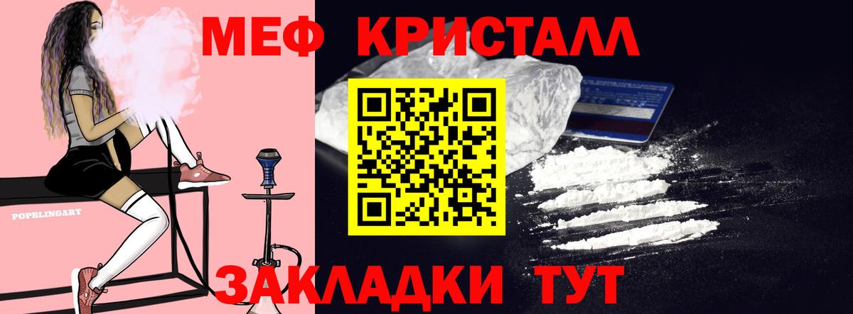 МЯУ-МЯУ кристаллы  Меф VHQ  МЕФ  Вход с VPN  Острогожск 