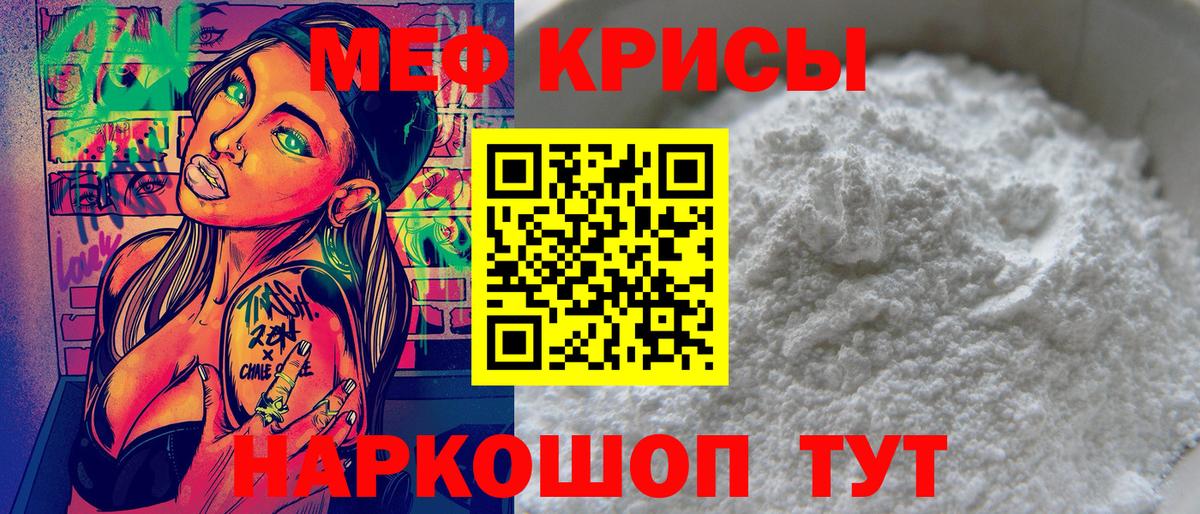 Мефедрон Острогожск