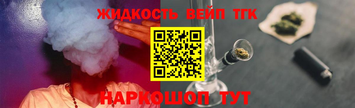 ТГК THC oil Острогожск
